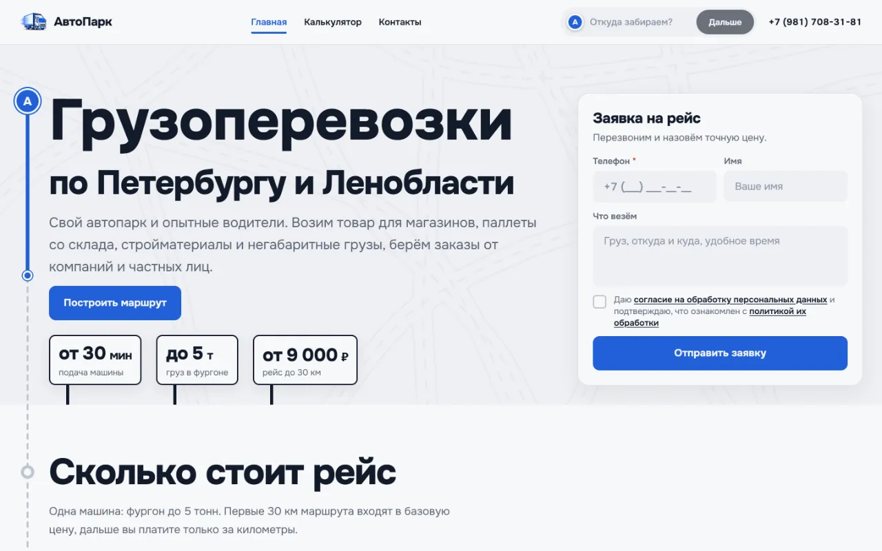Скриншот сайта Автопарк — аренда грузоперевозок