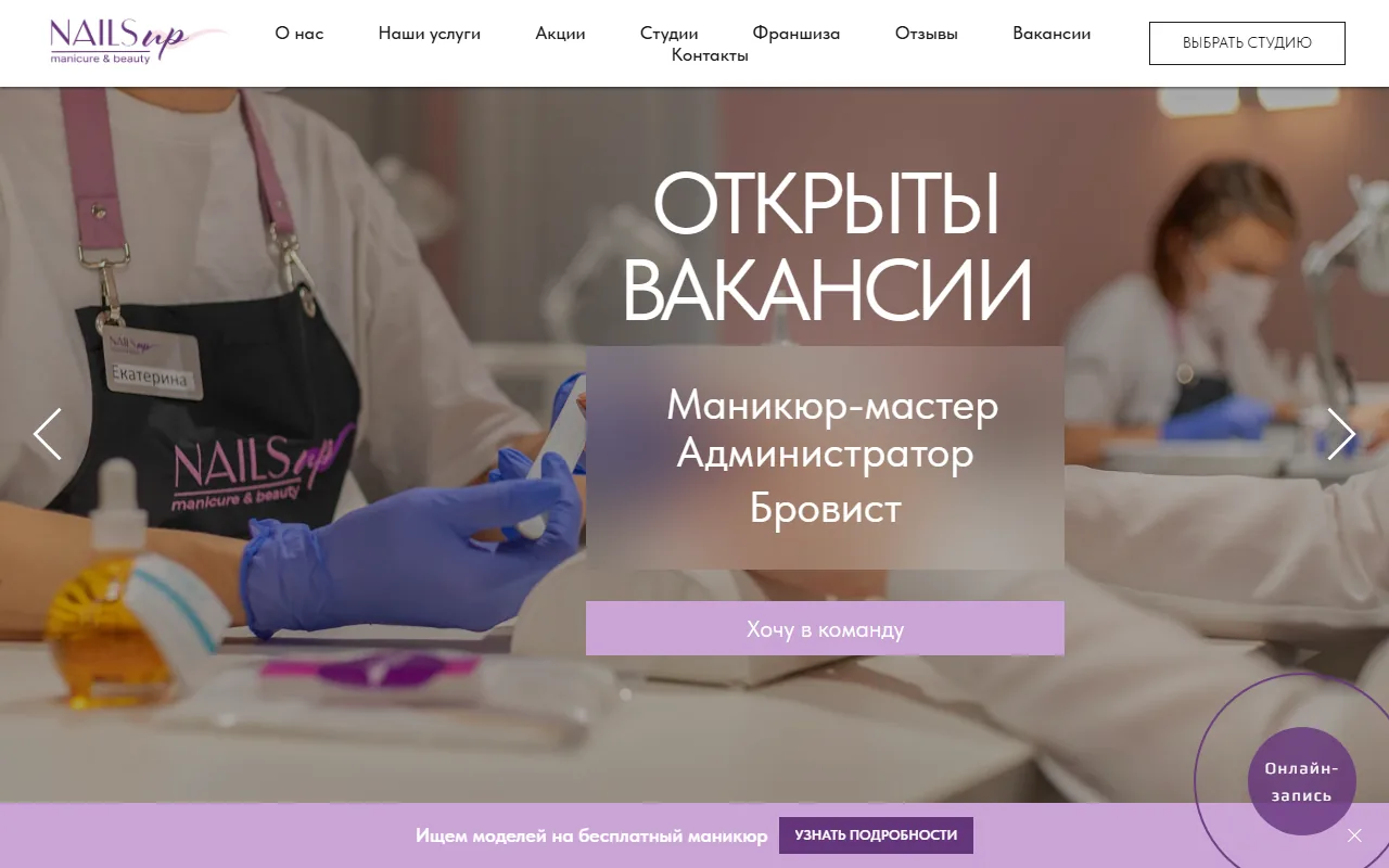 Скриншот сайта Сеть бьюти-студий Nails Up